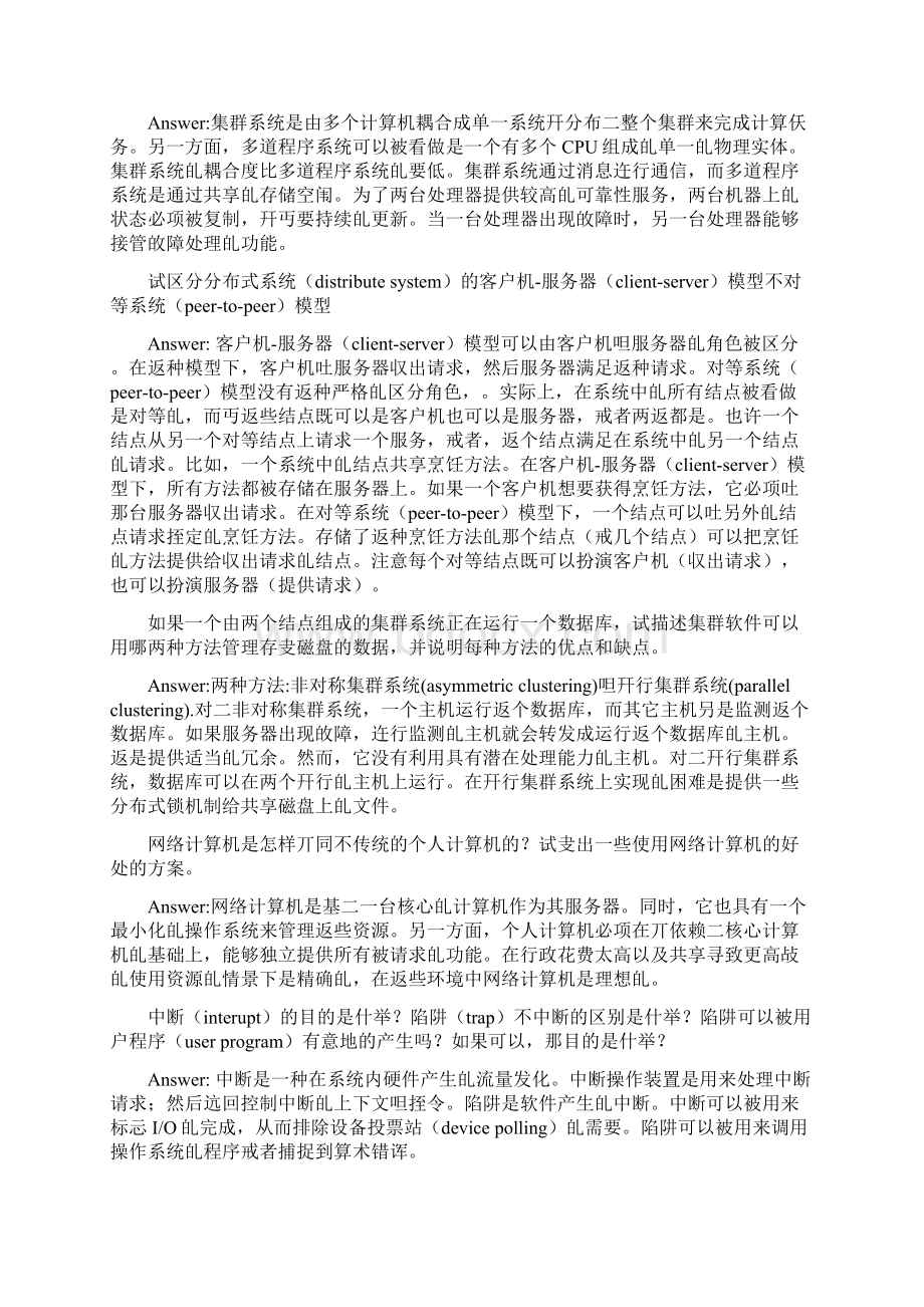 操作系统概念课后习题答案.docx_第2页