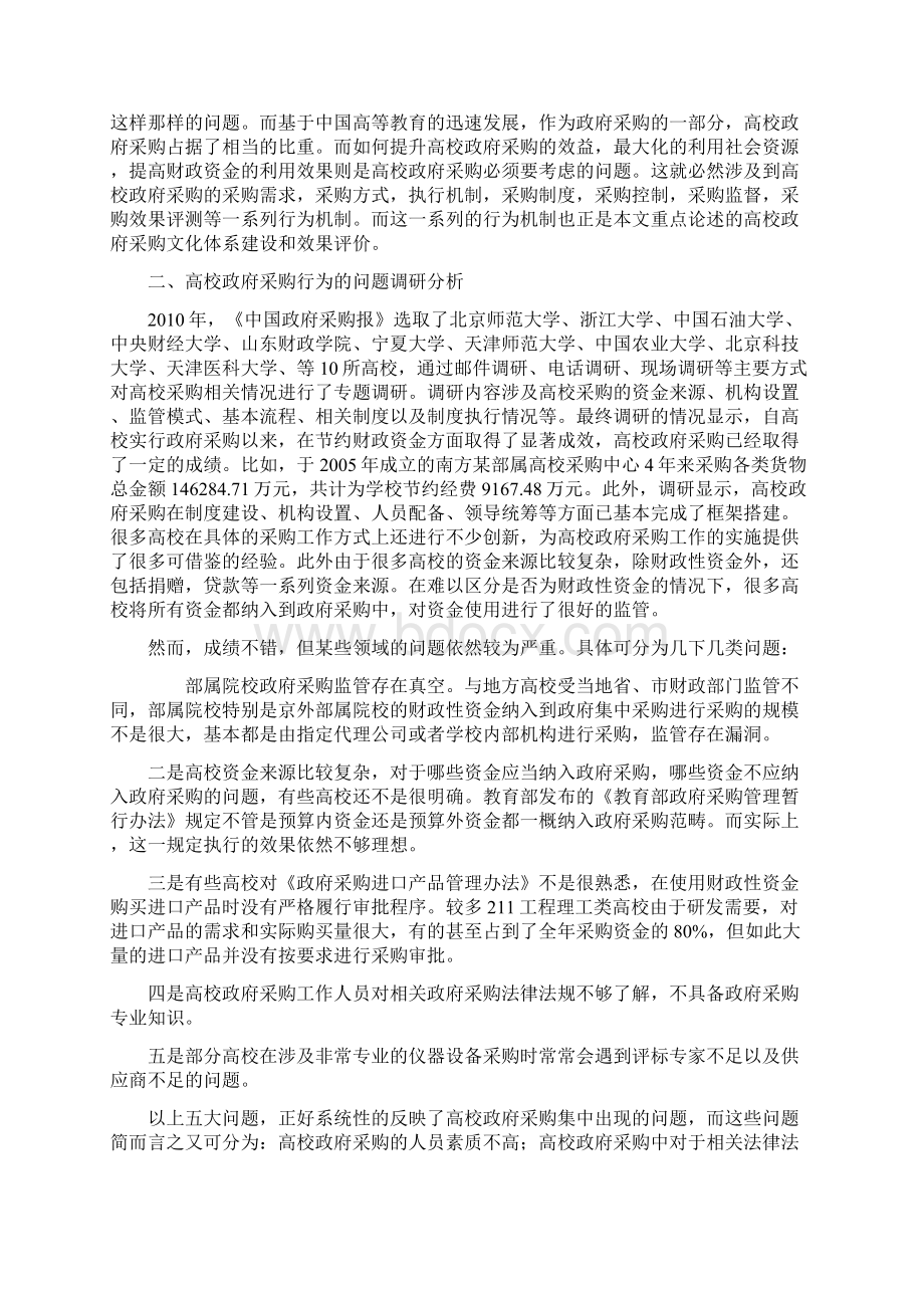 《高校政府采购文化体系和绩效评价》论文.docx_第2页