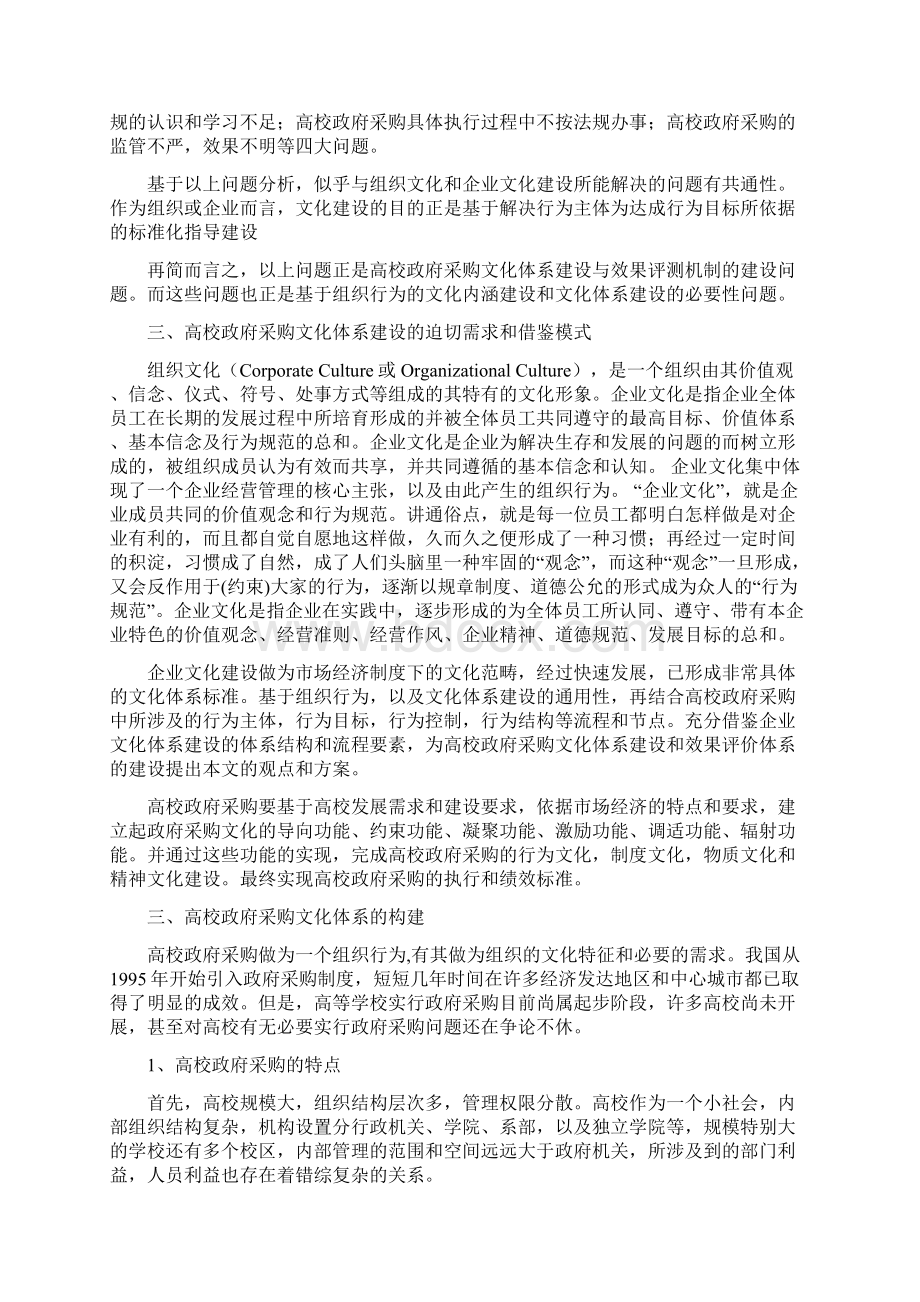 《高校政府采购文化体系和绩效评价》论文.docx_第3页