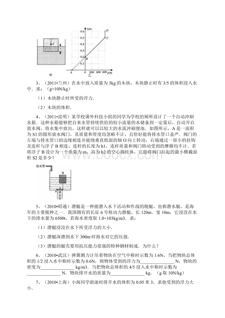 压强和浮力解答题文档格式.docx_第2页