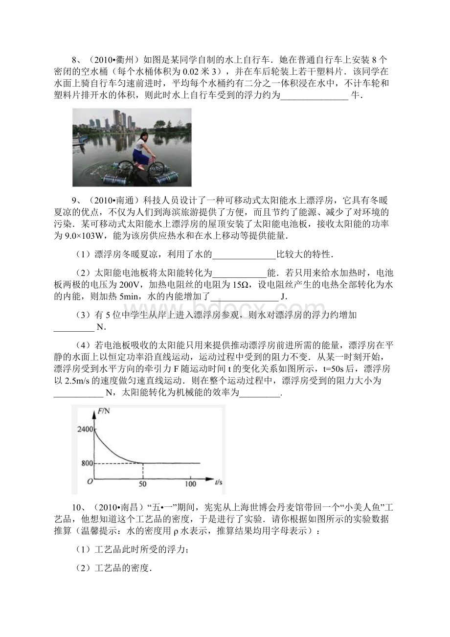 压强和浮力解答题文档格式.docx_第3页