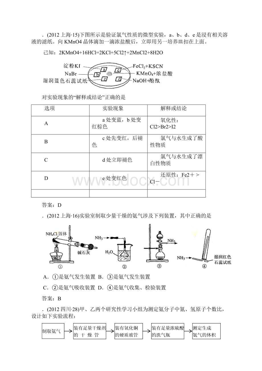 0912高考化学分类汇编非金属及其化合物.docx_第3页