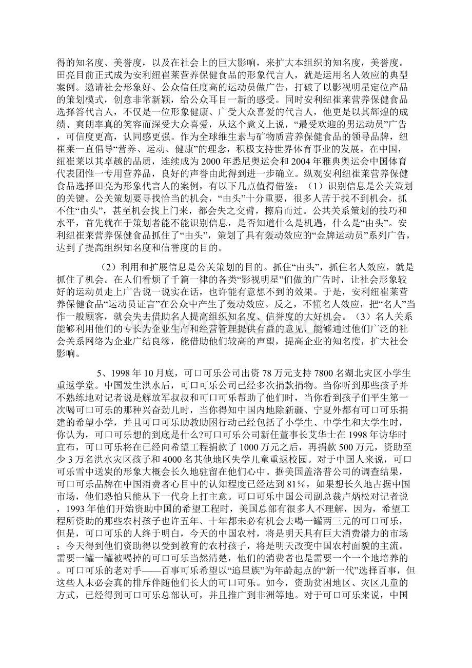 公共关系学案例分析题及答案0文档格式.docx_第3页