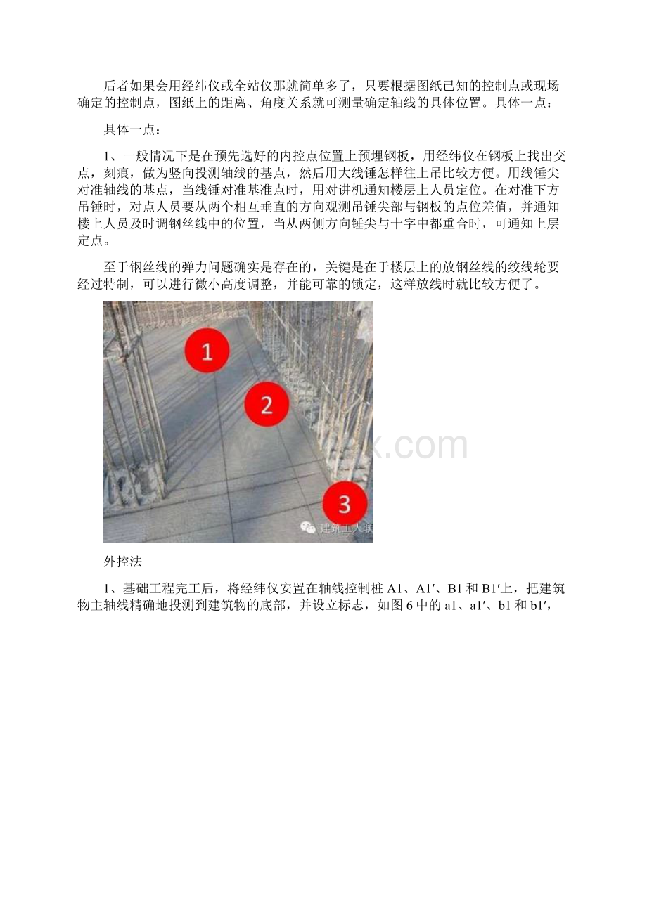 土建房屋施工测量放线方法与技巧从建筑物定位到封顶.docx_第3页