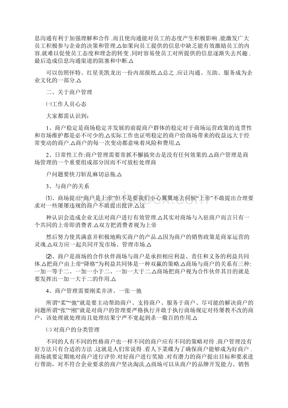 审定精选版租赁式购物商场内部及商户管理服务项目可行性方案Word格式.docx_第3页