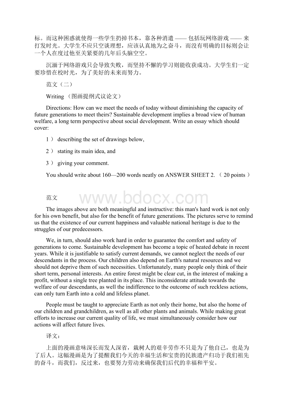 qklfpv考研英语作文范文Word文档格式.docx_第2页