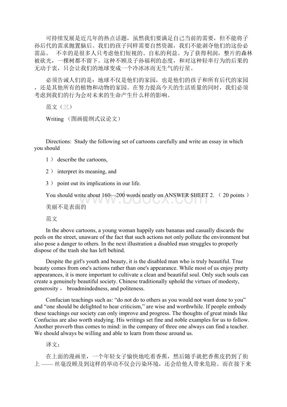 qklfpv考研英语作文范文Word文档格式.docx_第3页