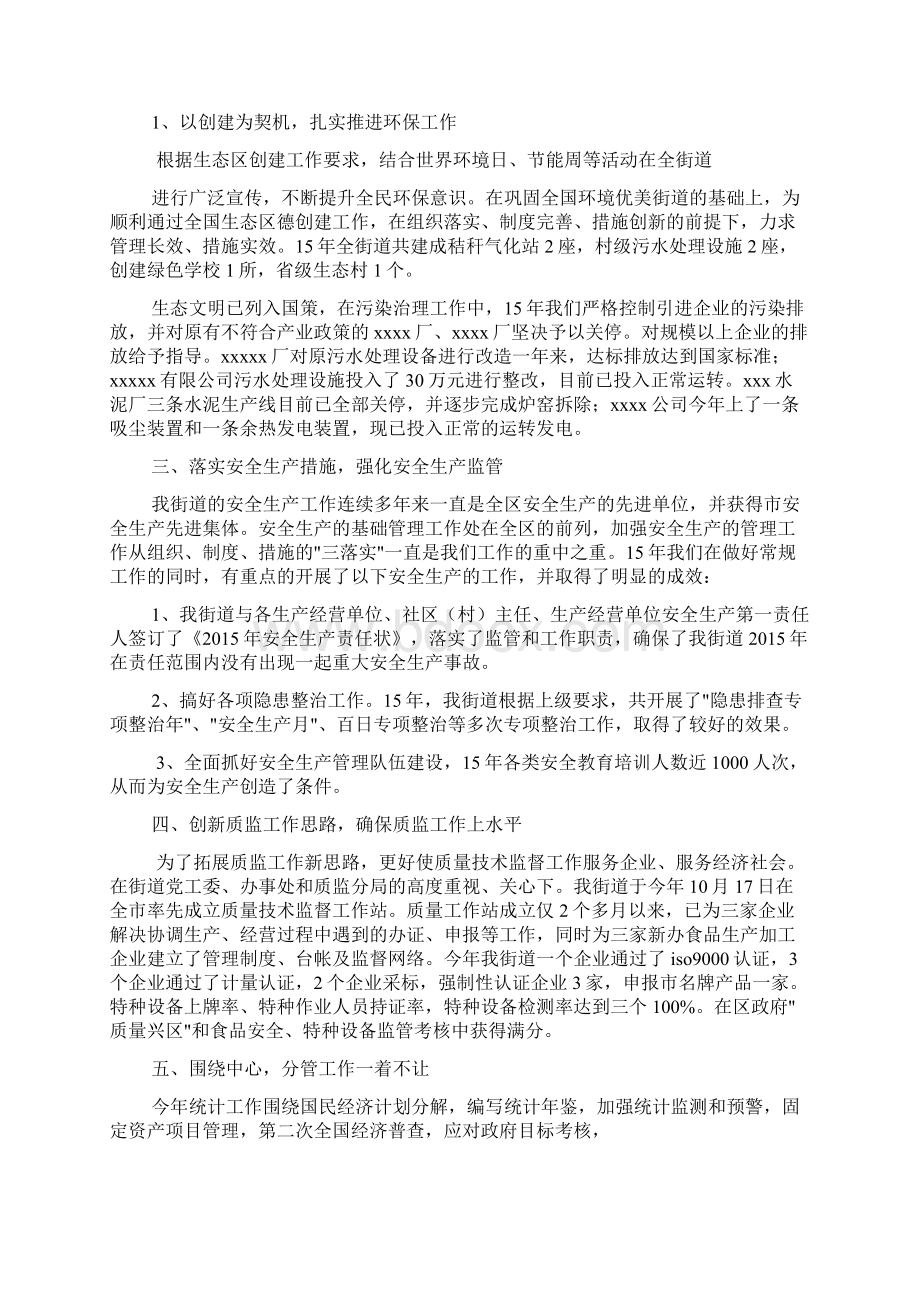 工业经济工作计划总结.docx_第2页