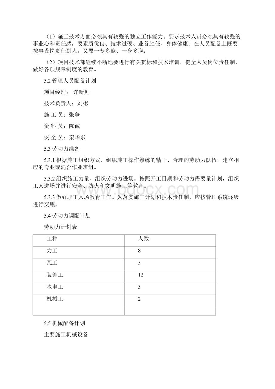 水景规划项目施工计划组织Word文档格式.docx_第3页