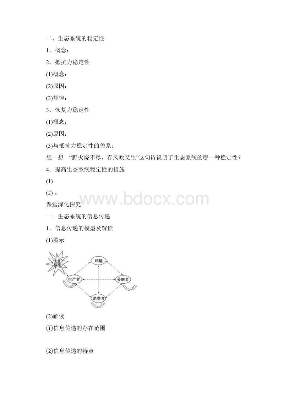 届高考生物一轮复习学案第9单元 生态系统的信息传递和稳定性.docx_第2页