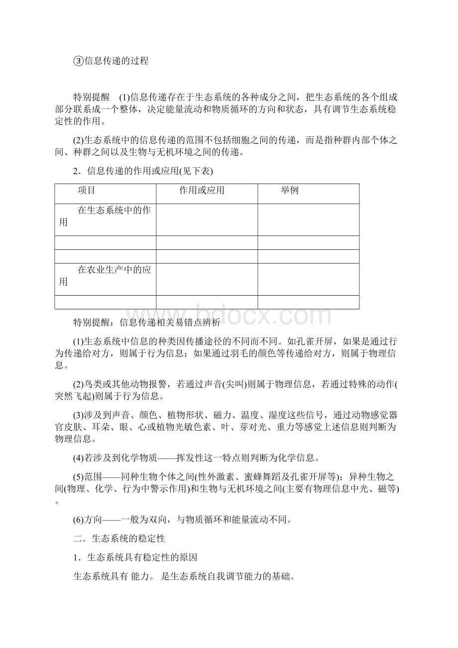 届高考生物一轮复习学案第9单元 生态系统的信息传递和稳定性.docx_第3页