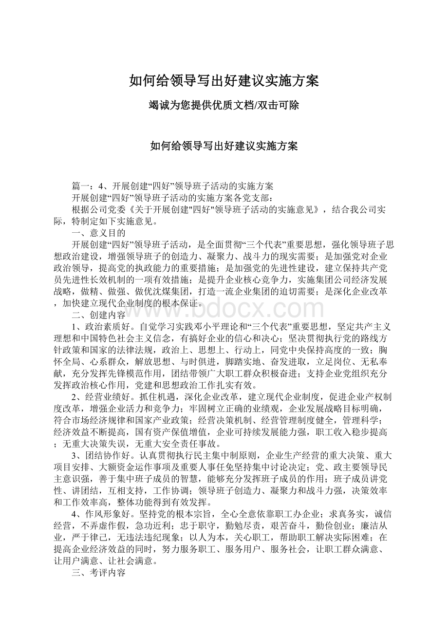 如何给领导写出好建议实施方案.docx_第1页