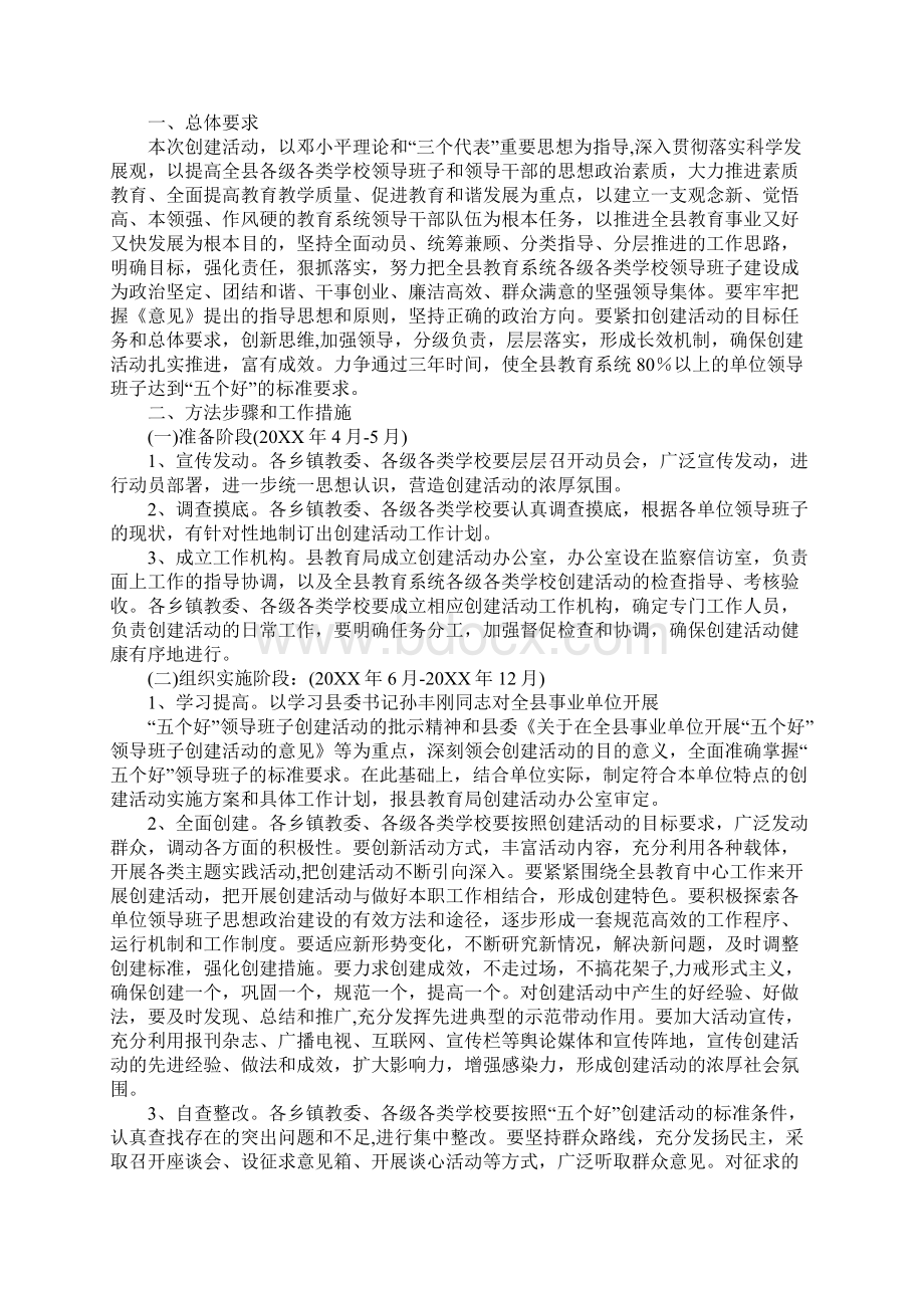 如何给领导写出好建议实施方案.docx_第3页