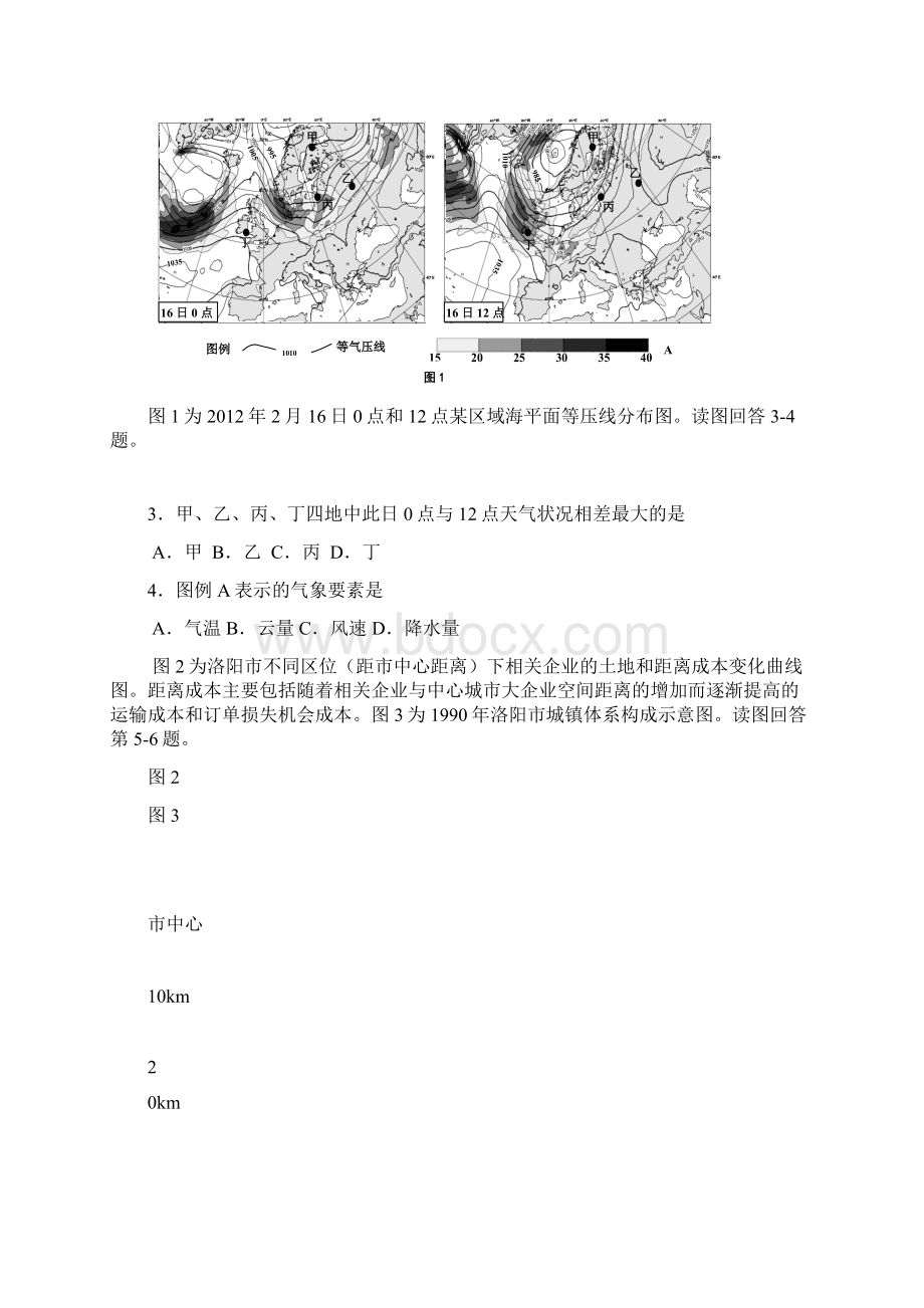 恒心好卷速递浙江省嘉兴届高三教学测试二嘉兴二模word版文综.docx_第2页