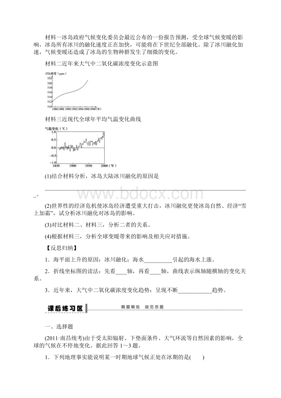 高考地理一轮复习学案全球气候变化Word格式文档下载.docx_第3页