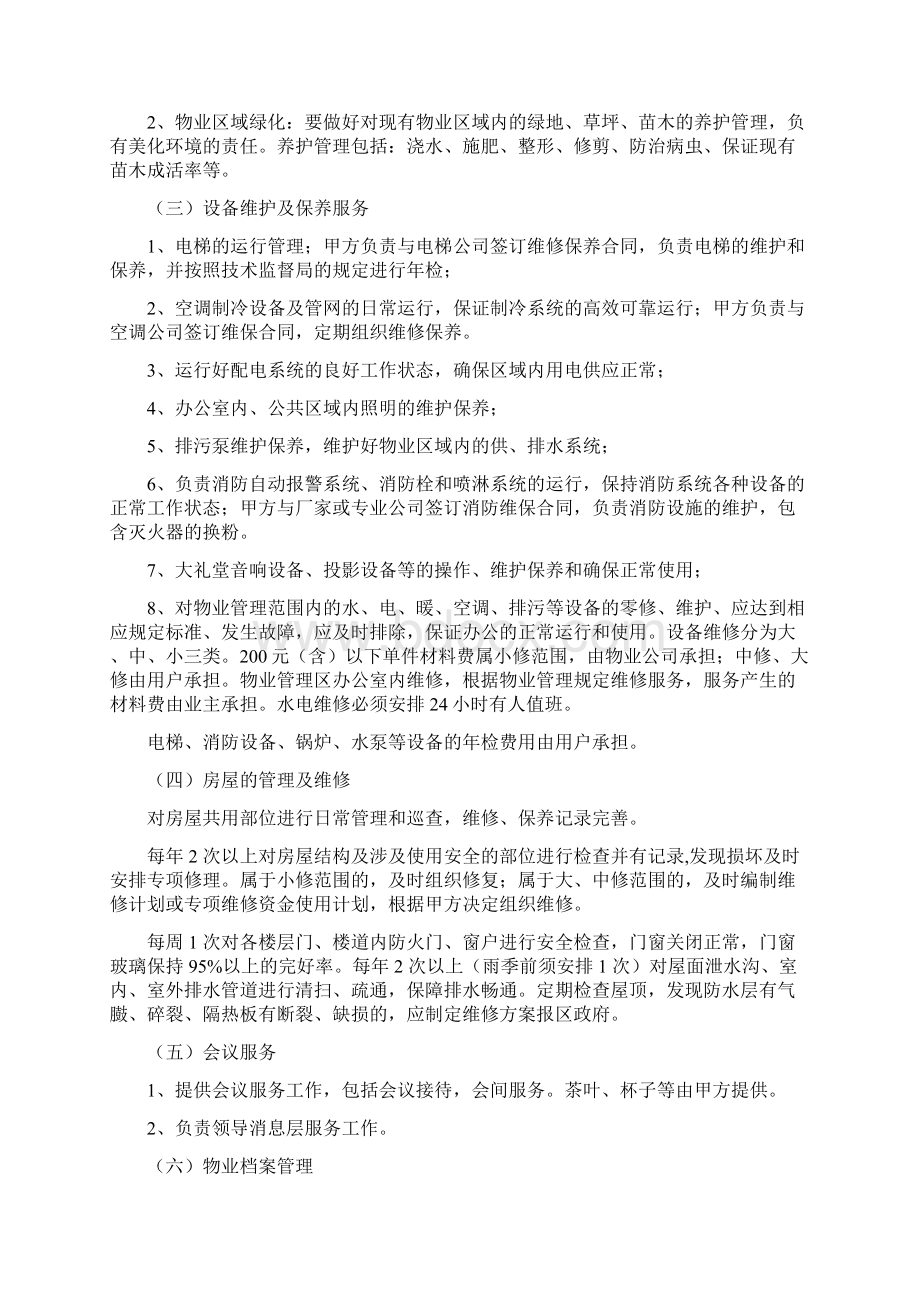 区政府物业管理服务方案实例模板文档格式.docx_第3页