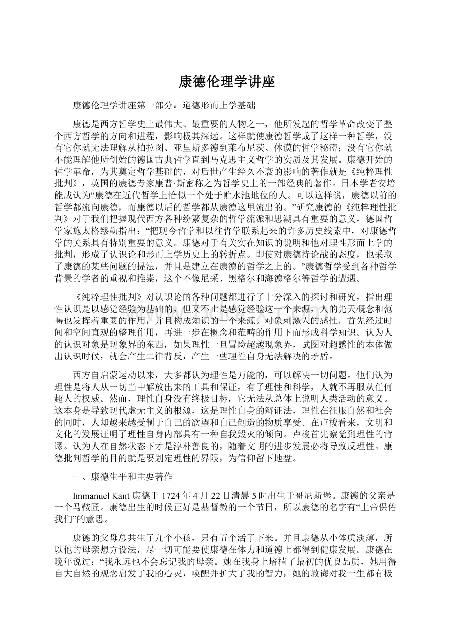 康德伦理学讲座Word格式文档下载.docx