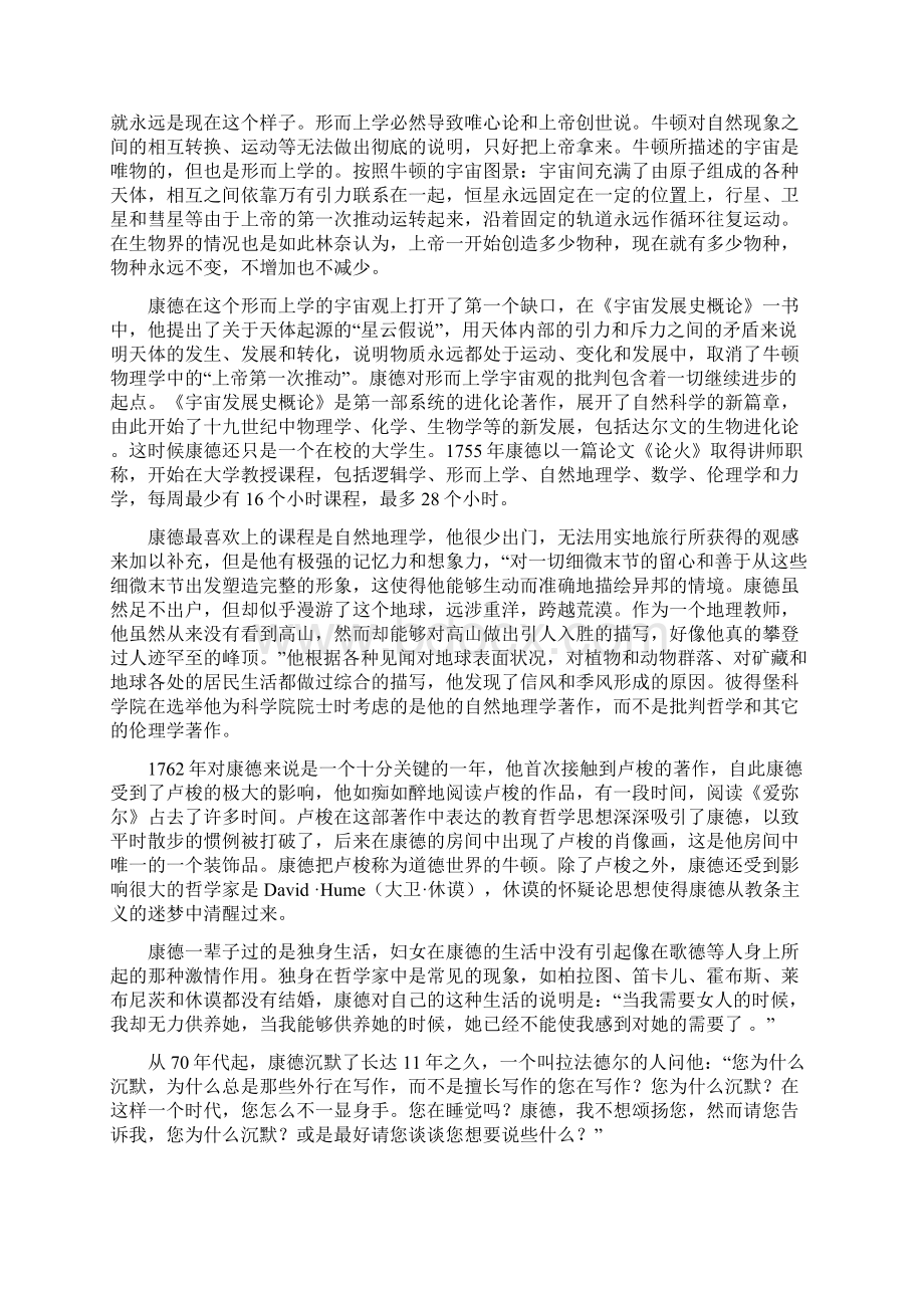 康德伦理学讲座Word格式文档下载.docx_第3页