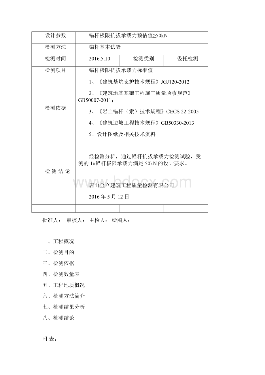 新版锚杆基本试验课件doc.docx_第2页