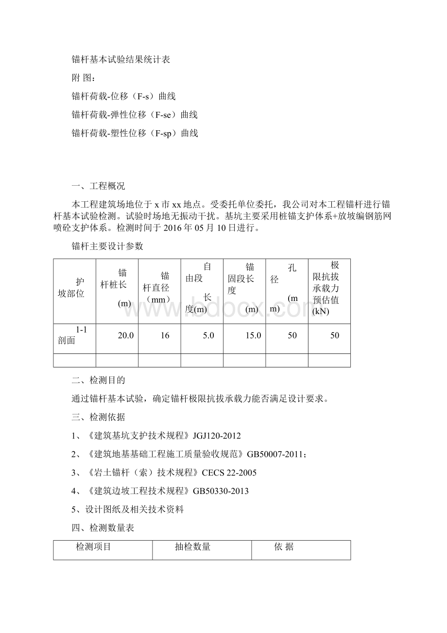 新版锚杆基本试验课件doc.docx_第3页