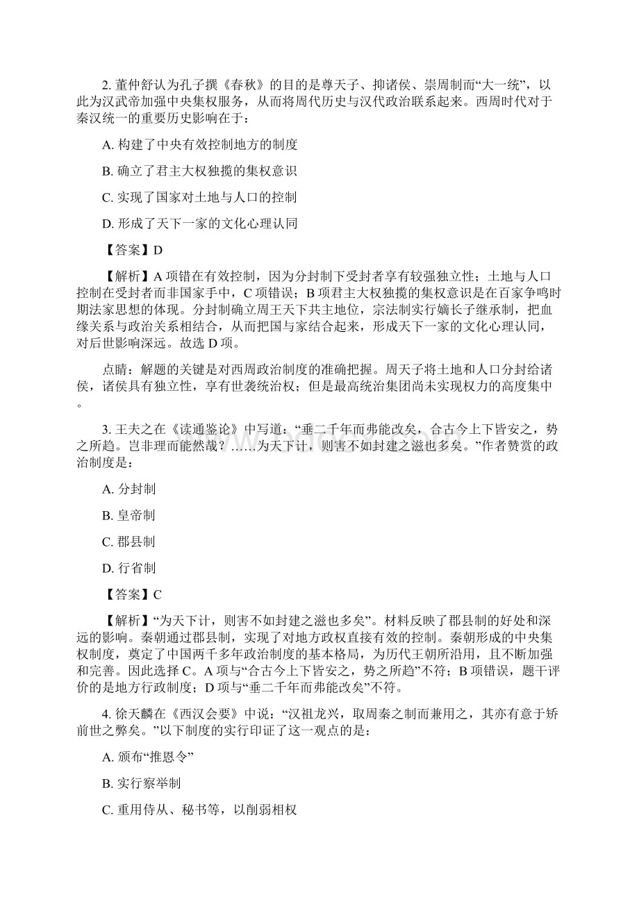 学年河北省永年县第二中学高一上学期期中考试历史试题解析版.docx_第2页