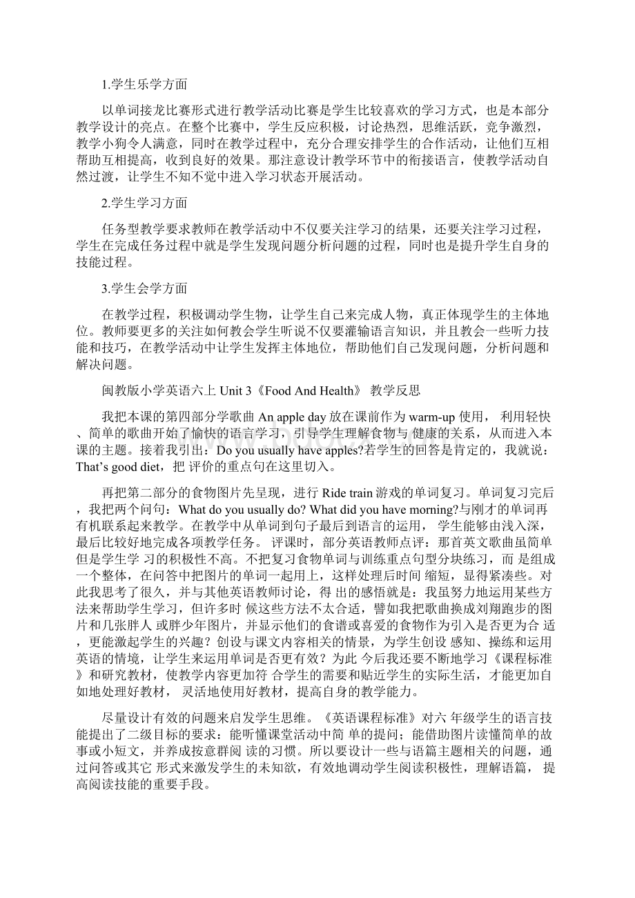 完整word版六上教学反思完整版.docx_第2页