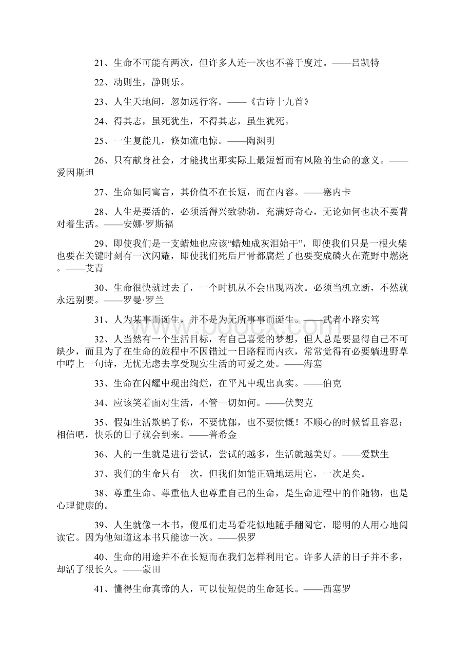 关爱生命的名言警句.docx_第2页