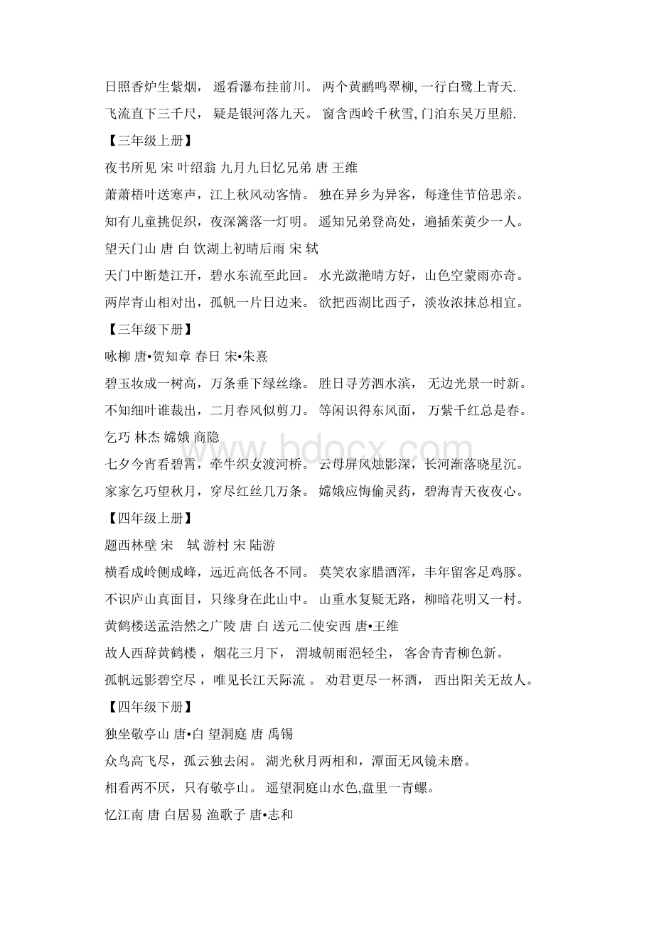 人教版六年级语文毕业总复习资料全Word文档格式.docx_第2页