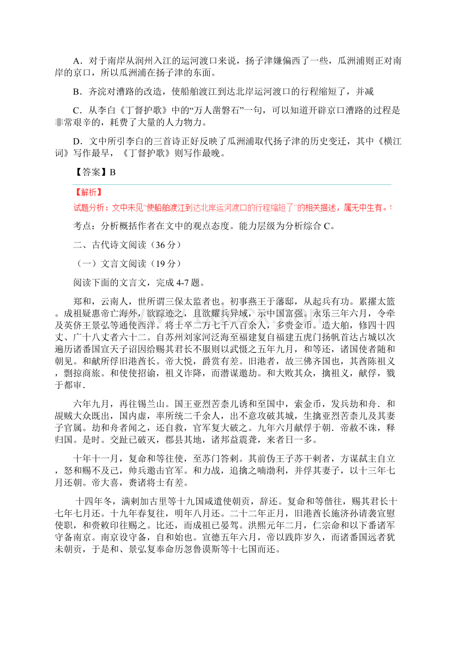 人教版 高中语文必修五高二语文 同步单元双基双测AB卷专题03 文艺评论和随笔B卷解析版.docx_第3页