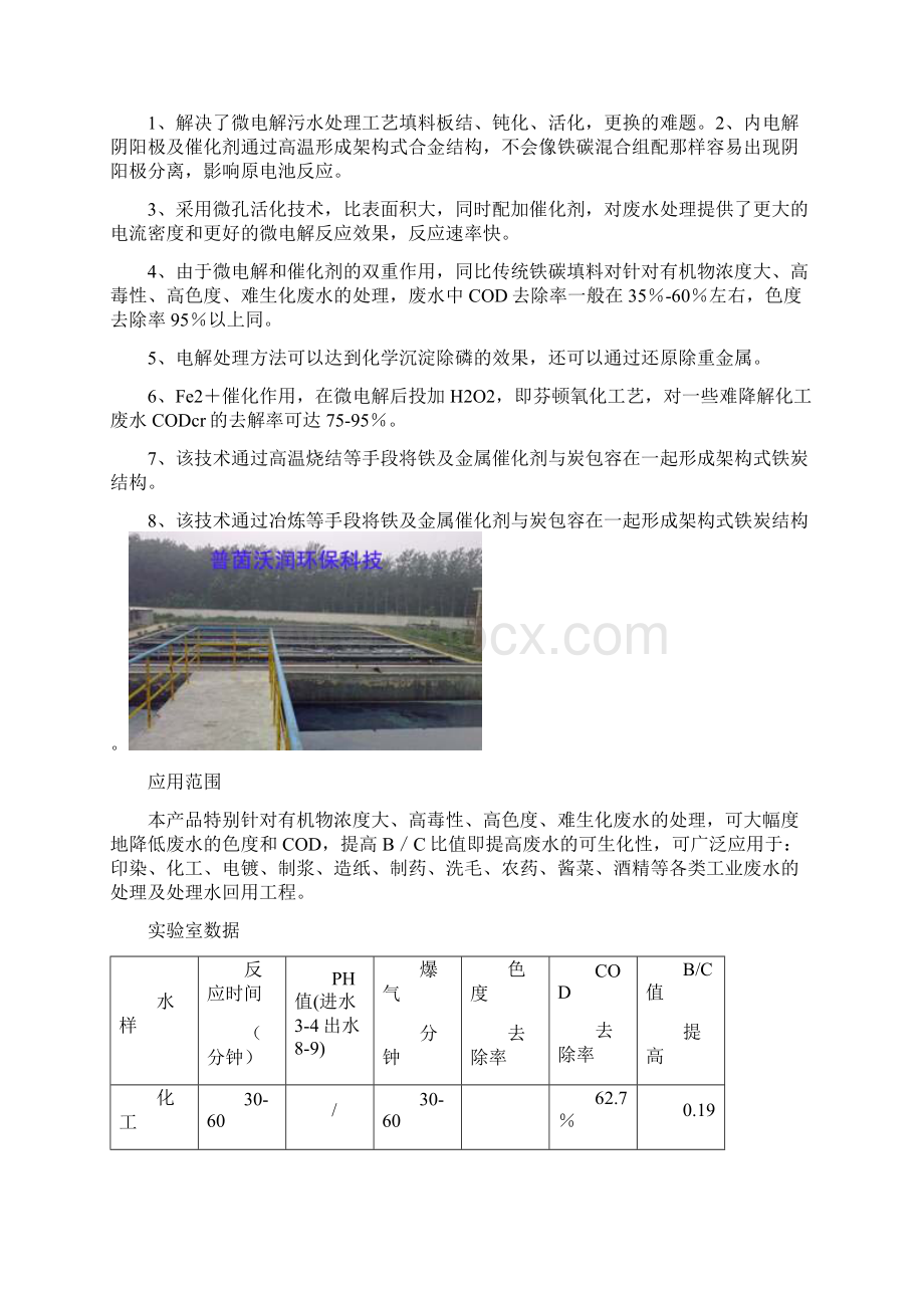 铁碳微电解填料 铁炭填料.docx_第2页