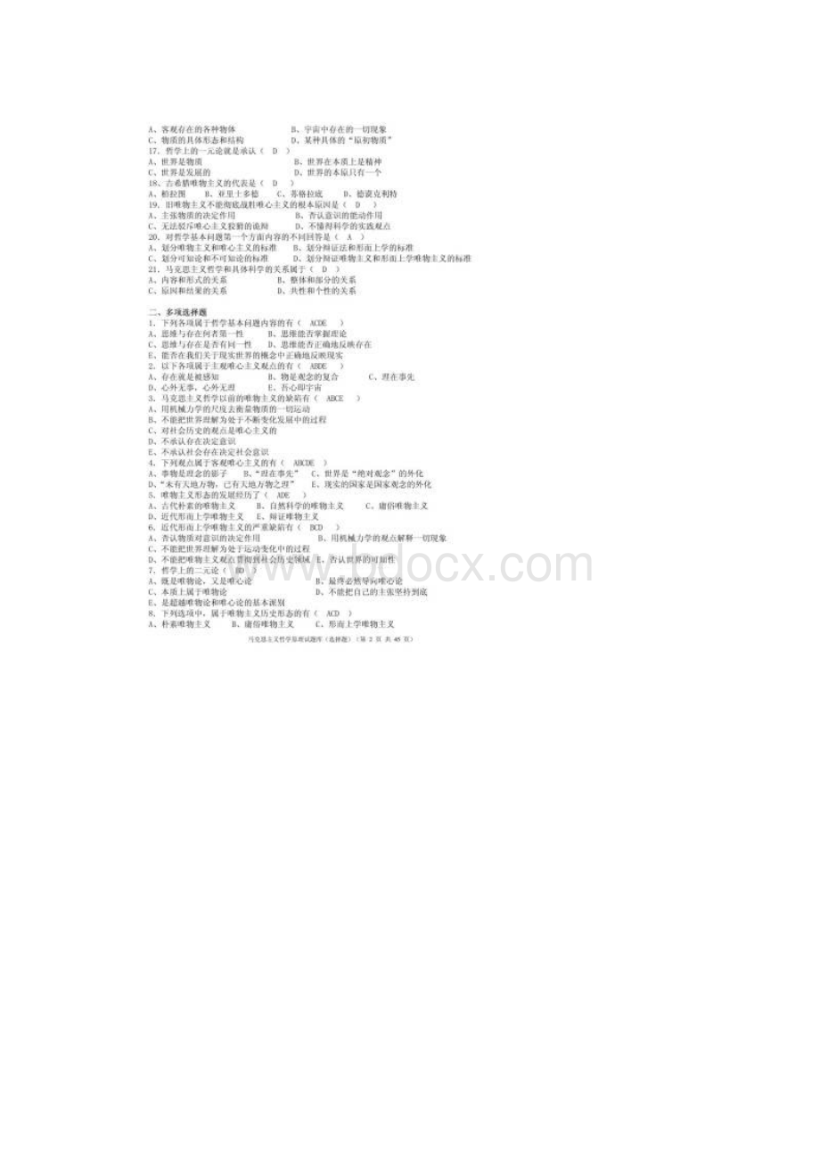 马克思主义哲学原理试题选择题Word格式文档下载.docx_第2页