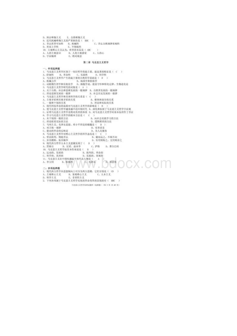 马克思主义哲学原理试题选择题Word格式文档下载.docx_第3页