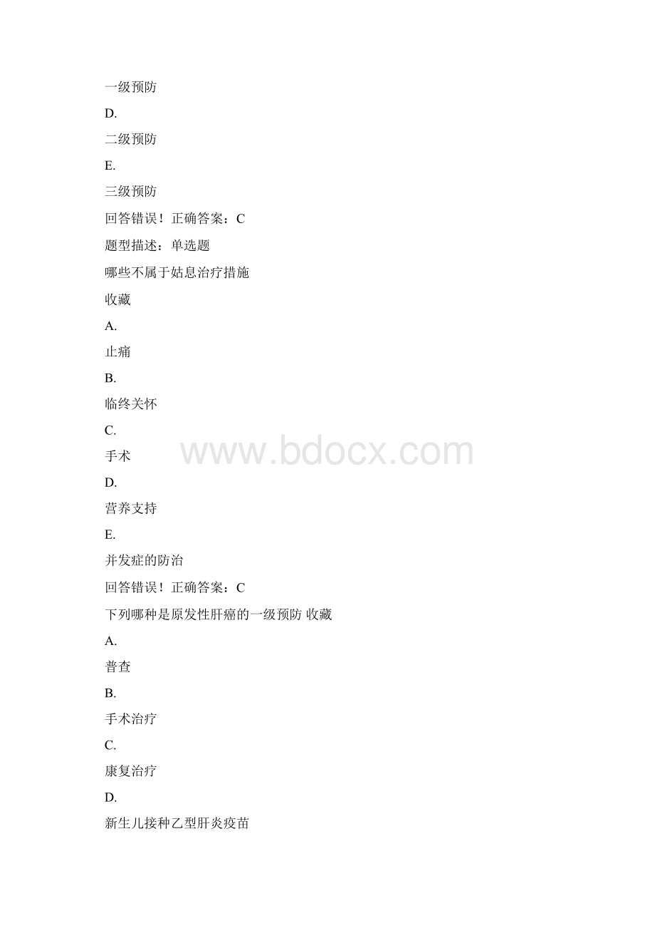 基础肿瘤学.docx_第2页