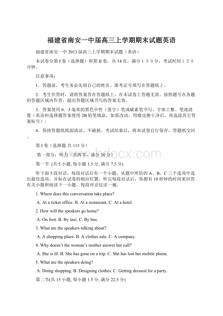 福建省南安一中届高三上学期期末试题英语Word格式文档下载.docx