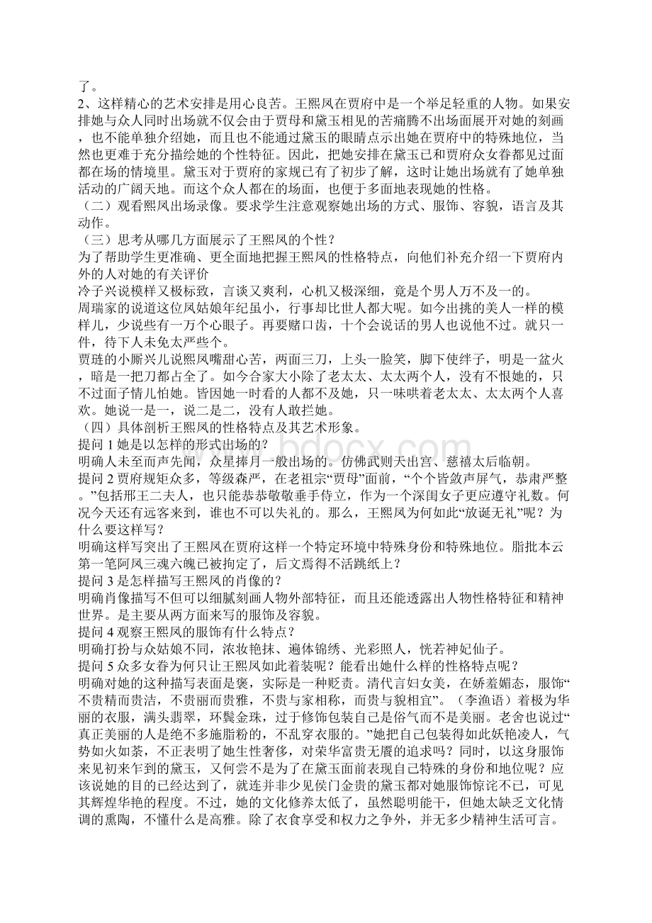 高中语文必修三《林黛玉进贾府》教案.docx_第2页