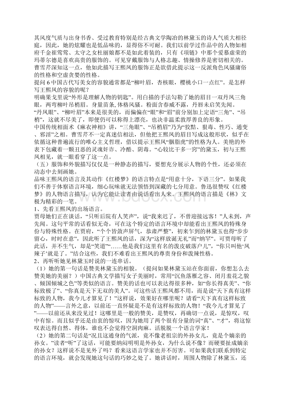 高中语文必修三《林黛玉进贾府》教案.docx_第3页