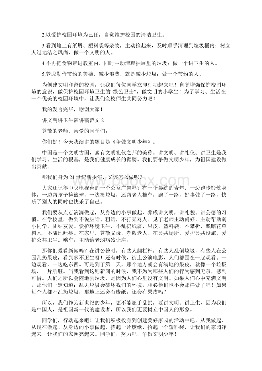 讲文明讲卫生演讲稿范文10篇Word文件下载.docx_第2页