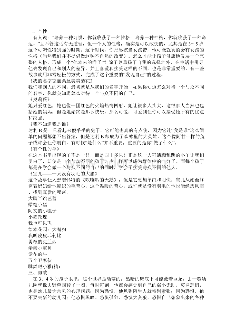 35岁推荐书单解析.docx_第2页