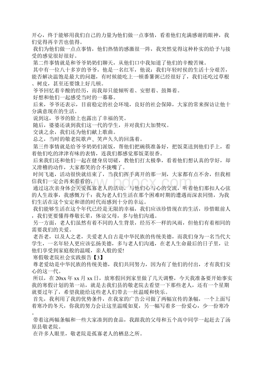 寒假敬老院社会实践报告范文.docx_第2页