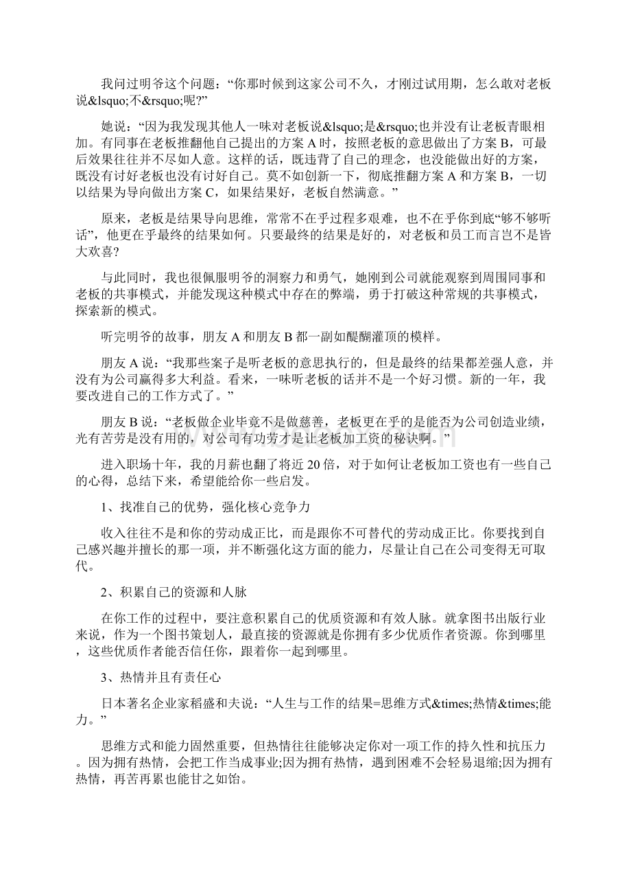 微信职场励志文章.docx_第3页