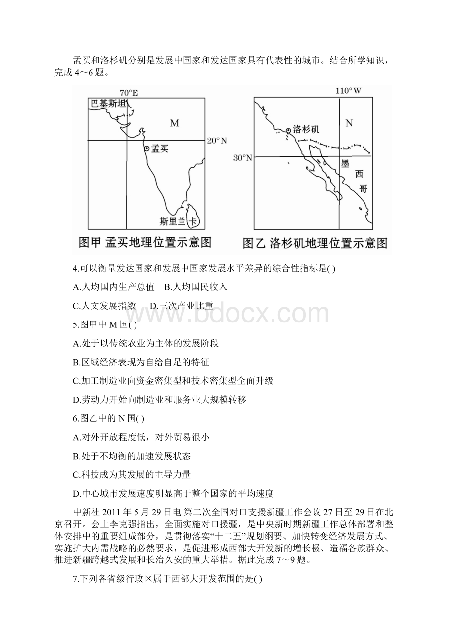 单元质量评估一Word文档格式.docx_第2页