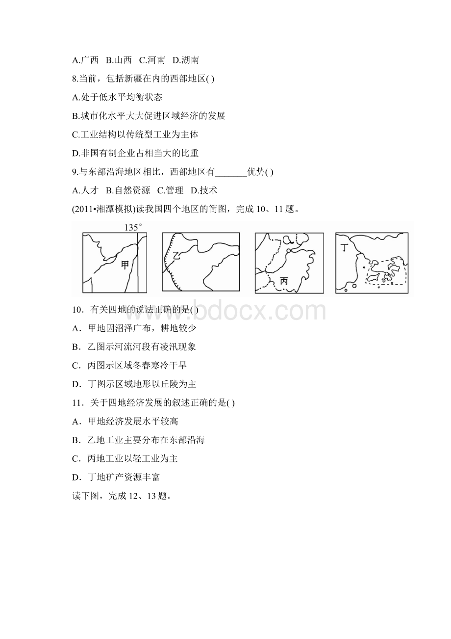 单元质量评估一Word文档格式.docx_第3页