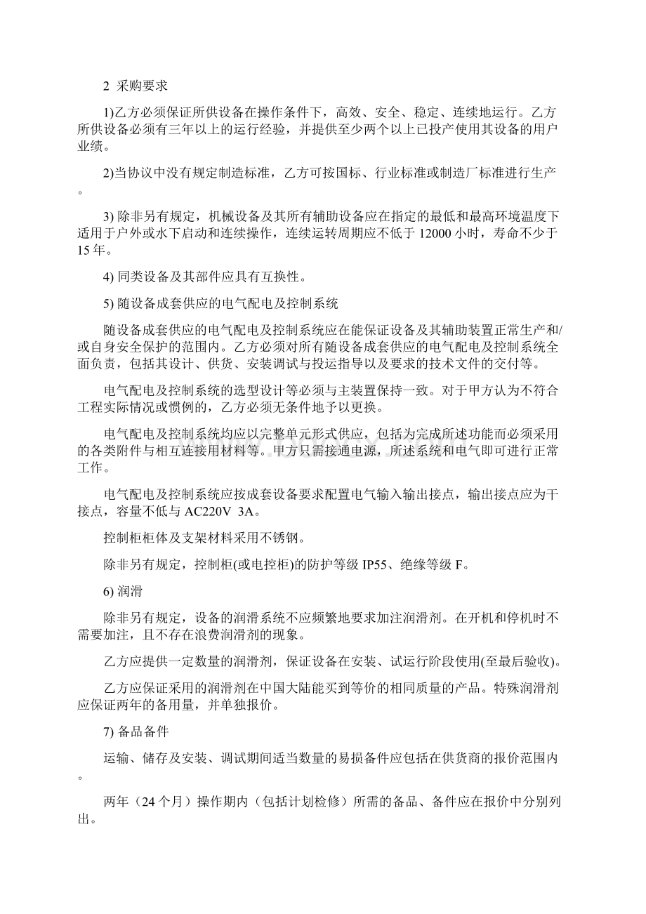 臭氧发生器技术协议Word文档格式.docx_第2页