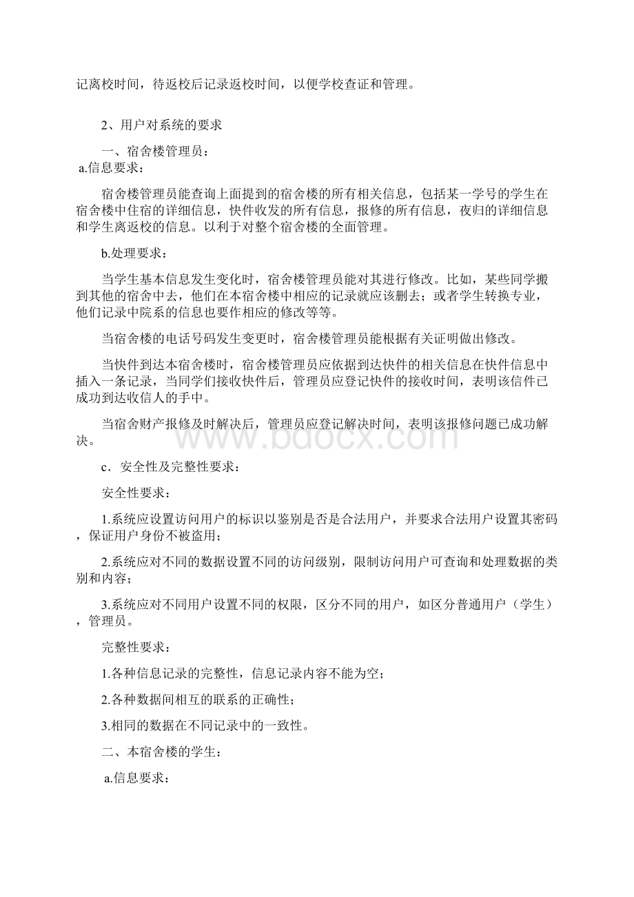 学生宿舍管理系统需求分析说明书.docx_第2页