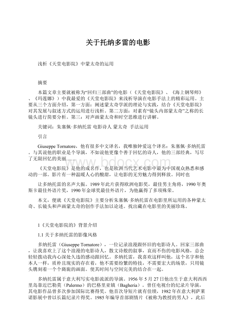 关于托纳多雷的电影文档格式.docx