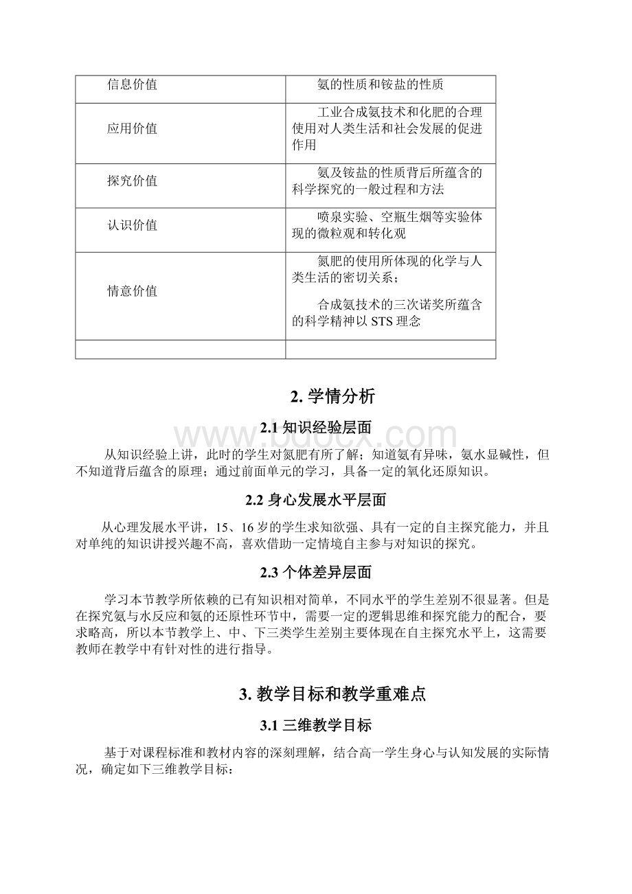 人教版高中化学必修一441氨与 铵盐教学设计.docx_第3页