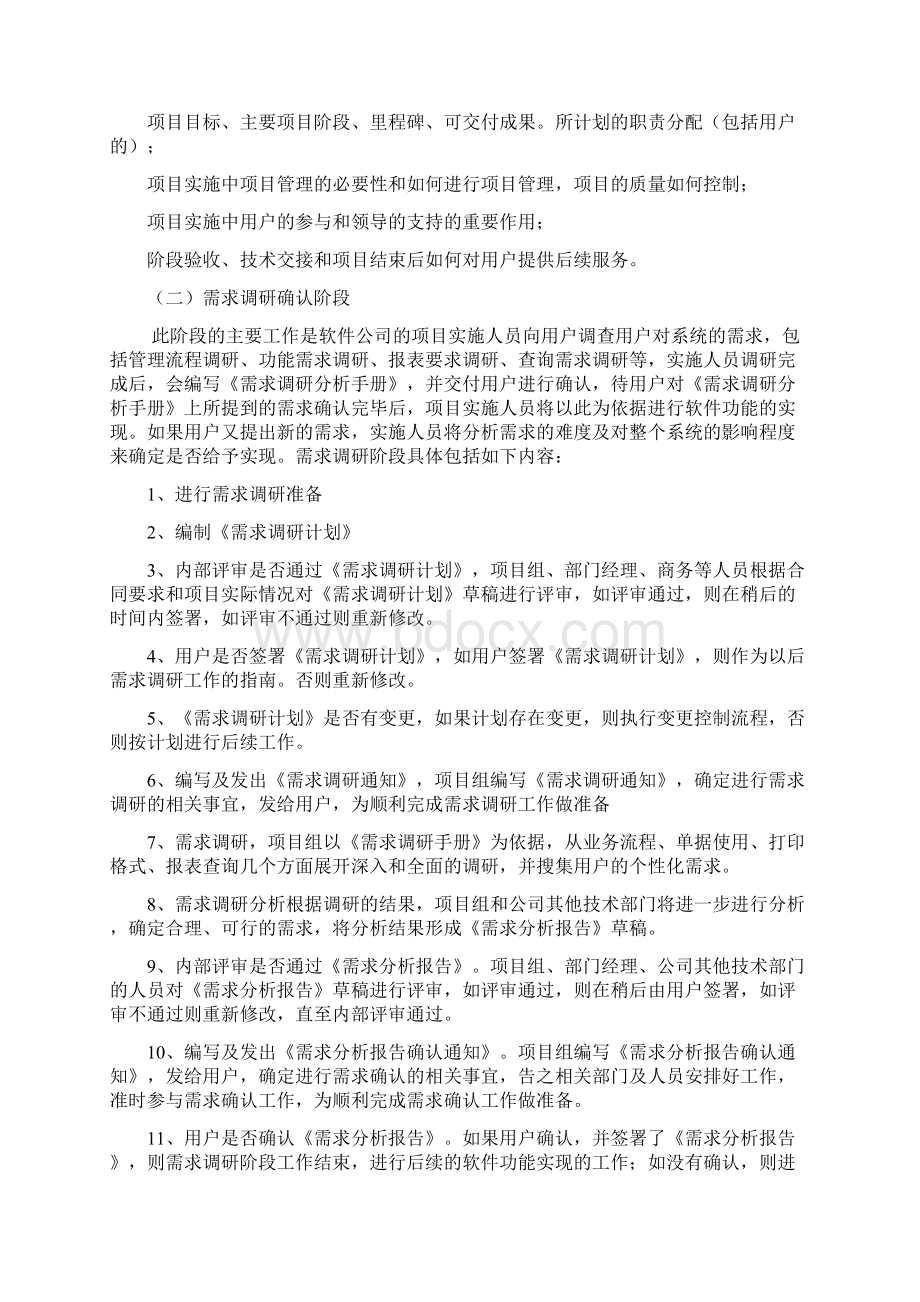 软件实施方案.docx_第3页