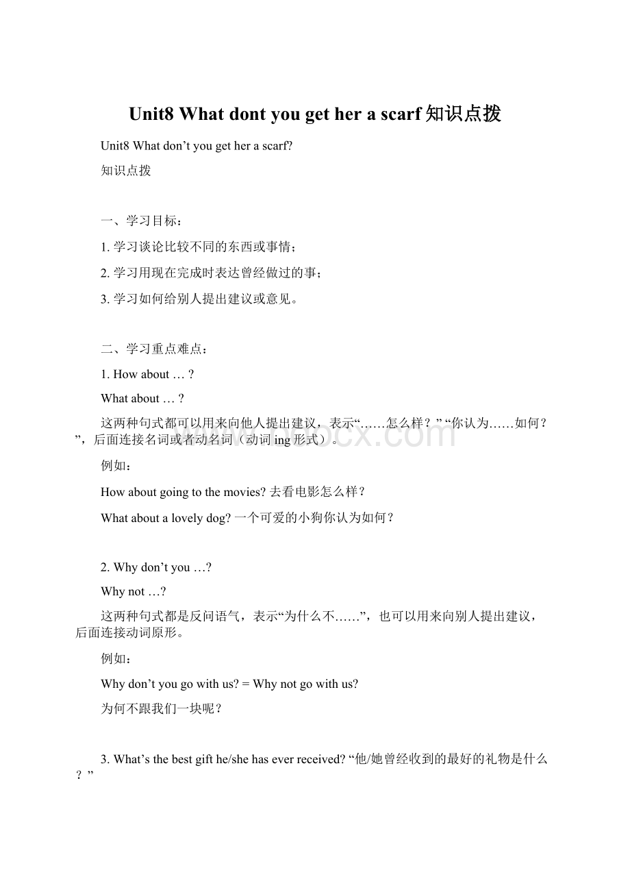 Unit8What dont you get her a scarf知识点拨.docx_第1页