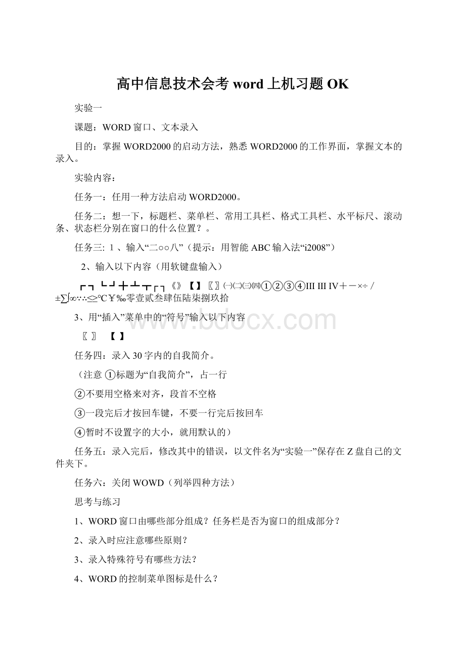 高中信息技术会考word上机习题OK.docx_第1页