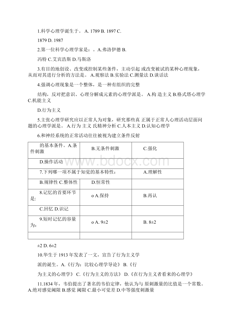 电大心理学试题及答案doc.docx_第2页